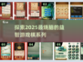 2025最🔥益智游戏棋推荐✨让孩子边玩边聪明！