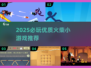 🔥2025火柴小游戏TOP榜💥超好玩推荐来啦！🎮