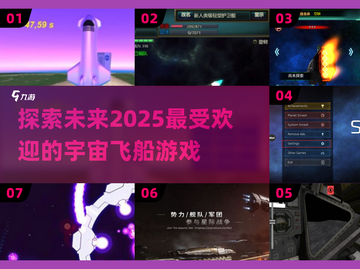 🚀2025最受欢迎宇宙飞船游戏排行榜✨截图1
