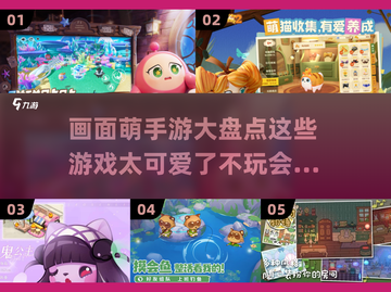 2024超🔥画面萌手游推荐，可爱到爆✨截图1