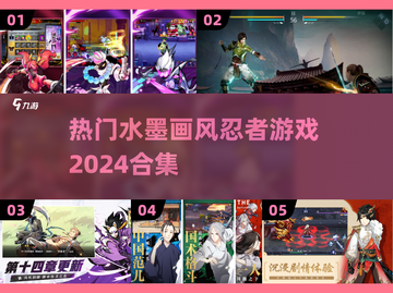 水墨忍者游戏合集💥2024必玩🔥截图1