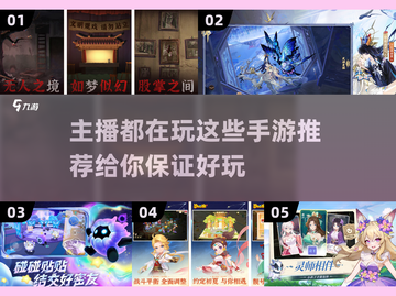 2023🔥主播都在玩的手游推荐🎮截图1