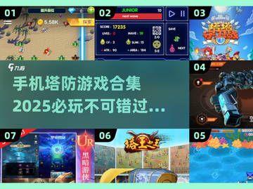 🔥2025必玩塔防手游合集💥策略爱好者不容错过！截图1