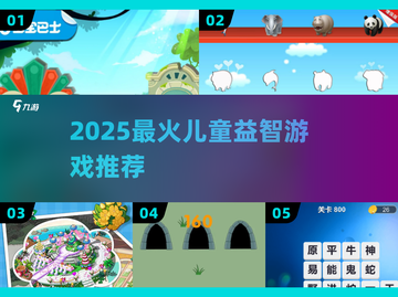 🔥6-9岁爆款益智游戏TOP榜🏆截图1