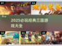 🔥2025最火三国游戏汇总，经典必玩！🎮