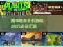 2025必玩塔防手游🔥简单又上头！