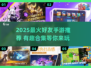 🔥2025超好玩好友手游排行🎮快和朋友开黑！