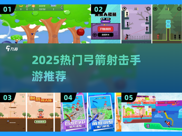 🔥2025最火弓箭手游推荐！🎯截图1