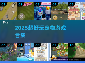 🔥2025最上头宠物游戏合集🐶地球都被吃掉了！截图1