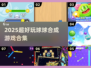 🔥2025超好玩球球合成游戏大合集💥🎮