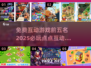 2025年必玩！🔥点点互动免费游戏TOP5等你来挑战🎮