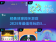 经典球球闯关游戏🔥2025必玩推荐🎮