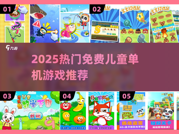 🔥2025最火儿童游戏免费下！🎮截图1