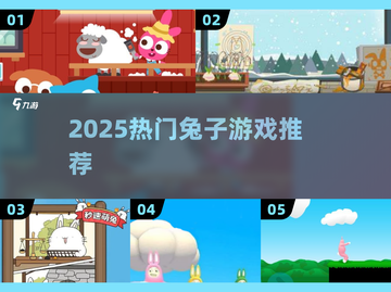 🐰超治愈！2025必玩兔子游戏大推荐✨截图1