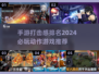 🔥2024必玩！超燃打击感手游推荐💥