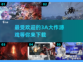 🔥2025必玩3A大作游戏下载分享🎮