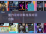 🎱超好玩！重力滚球游戏推荐来啦~