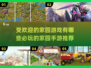 🔥2024必玩的家园手游推荐，这几款超受欢迎不容错过！💥