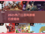 🔥2025最火三国网游榜💥🎮