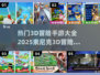 🔥2025热门3D冒险手游下载大全💎索尼克粉丝必玩！