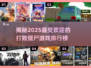 🔥2025年最🔥的打败僵尸游戏排行榜좀