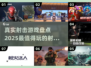 💥2025最🔥射击游戏推荐，真实体验不容错过！🎮
