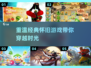  Retro经典游戏合集，玩到停不下来🎮