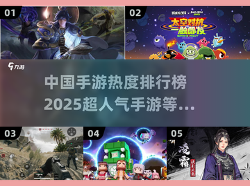 🔥2025超人气手游推荐，这些游戏你玩过吗？🎮截图1