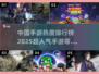 🔥2025超人气手游推荐，这些游戏你玩过吗？🎮