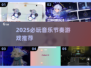 2025必玩🎵节奏大师🔥音乐游戏下载推荐