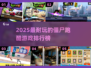 🔥2025最耐玩僵尸跑酷游戏榜单来袭！🎮
