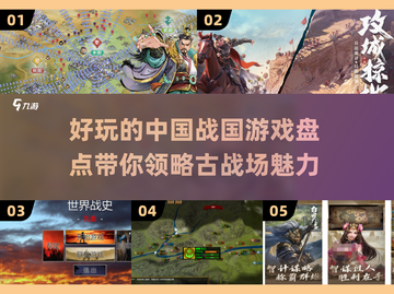 🔥2025最🔥战国游戏盘点🎉玩转历史战场！截图1