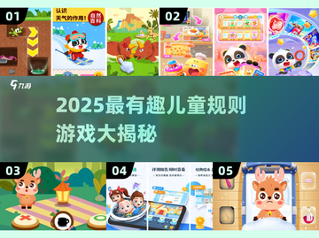 🔥2025超好玩儿童规则游戏大揭秘！🎮✨截图1