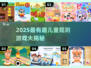 🔥2025超好玩儿童规则游戏大揭秘！🎮✨