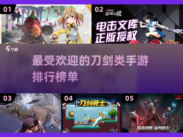 🔥2022最好玩刀剑类手游排行榜💥截图1