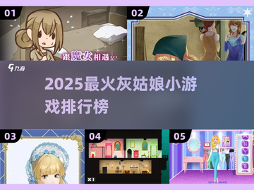 2025必玩灰姑娘游戏榜单✨高颜值公主养成推荐👑截图1