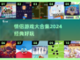 情人节必玩❤适合情侣的10个游戏合集🎉