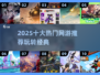🔥2025十大网游推荐，玩转游戏世界🎮