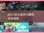 🔥2025最火多人手游TOP榜💥🎮