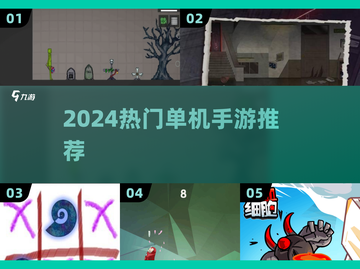 🔥2024离线神作！单机手游TOP榜🎮截图1
