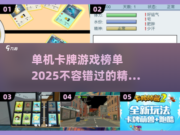 2025必玩🔥单机卡牌游戏榜单✨截图1