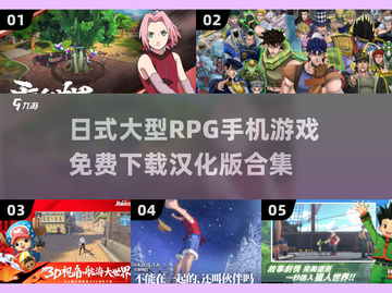🔥日式RPG手游合集2025🎉免费下载链接截图1