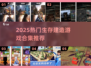 🔥2025生存建造游戏TOP榜💥自由建造+极限生存挑战🎮
