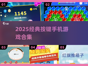 🔥2025怀旧按键游戏神作回归！🎮截图1