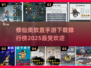 修仙放置手游排行榜🔥2025最🔥的都在这！