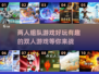 🔥2025最FUN双人游戏排行榜🎮