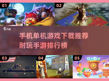 🔥超耐玩单机手游推荐，下载必玩🔥截图1