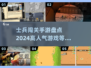 🔥2024高人气士兵闯关手游大盘点💥