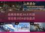 🔥2024必玩！经典纯单机3A大作合集🎮