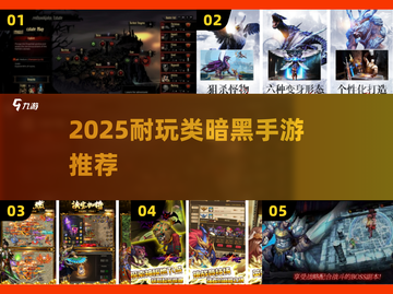 🔥2025耐玩类暗黑手游推荐！🔥截图1